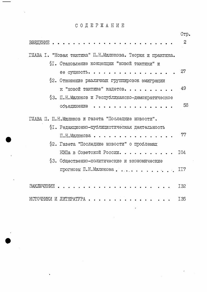 "1. Становление концепции новой тактики и