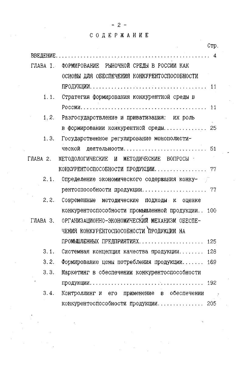 "ГЛАВА I. ФОРМИРОВАНИЕ РЫНОЧНОЙ СРЕДЫ В РОССИИ КАК