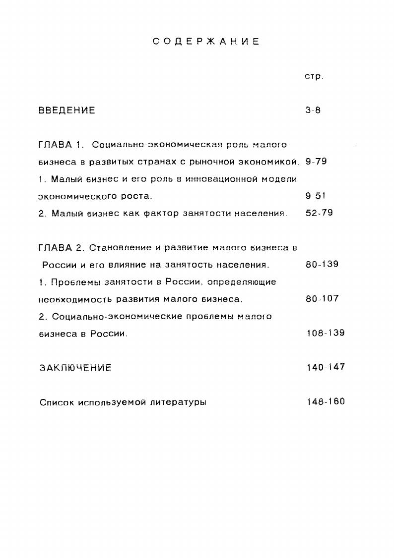 "1. Малый бизнес и его роль 8 инновационной модели экономического роста.
