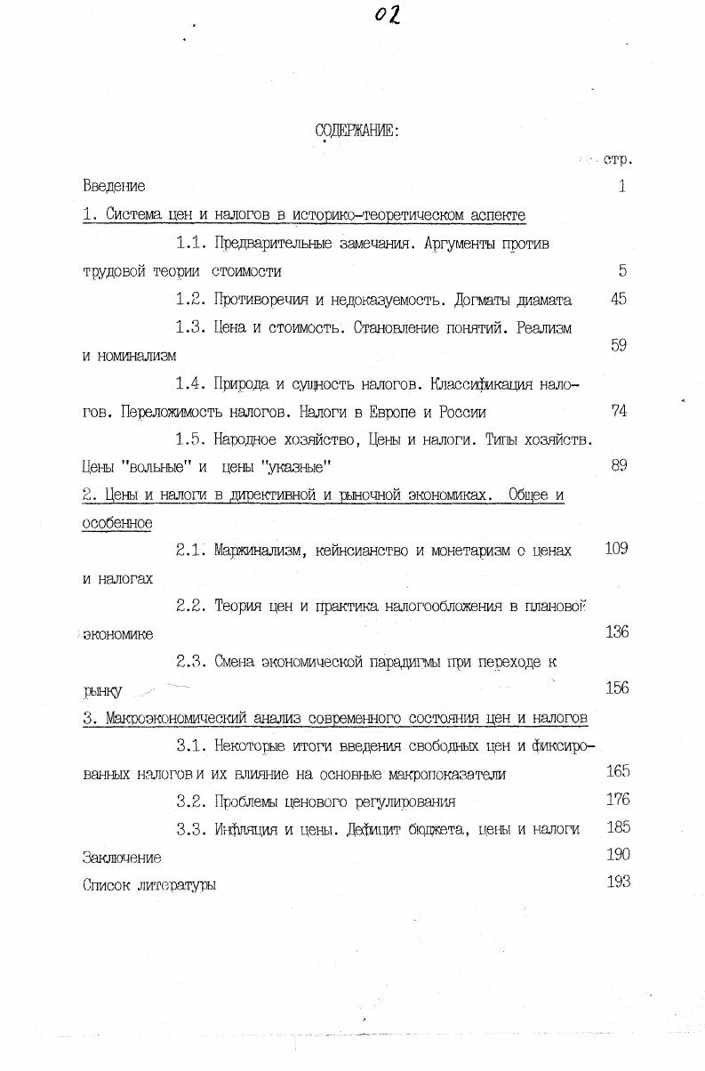 "1. Система цен и налогов в историкотеоретическом аспекте