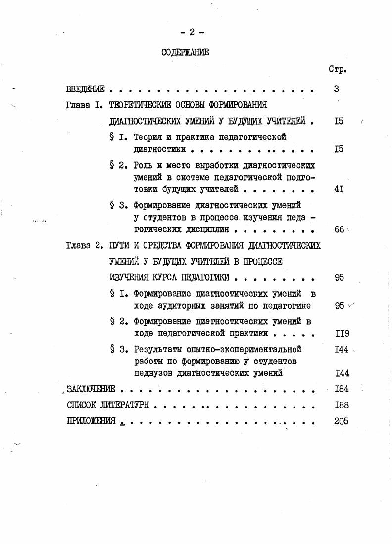 "Глава I. ТЕОРЕТИЧЕСКИЕ ОСНОВЫ ФОРМИРОВАНИЯ