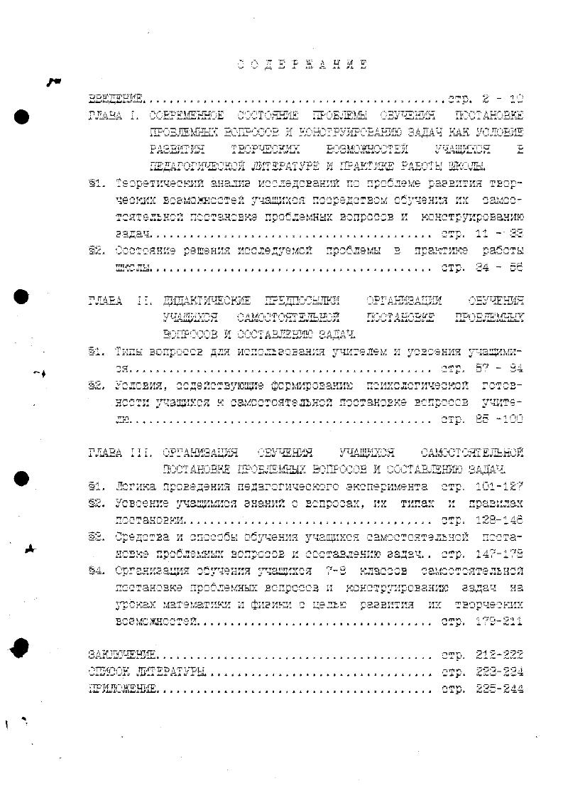 "1. Теоретический анализ исследсгакий по продме развития твор