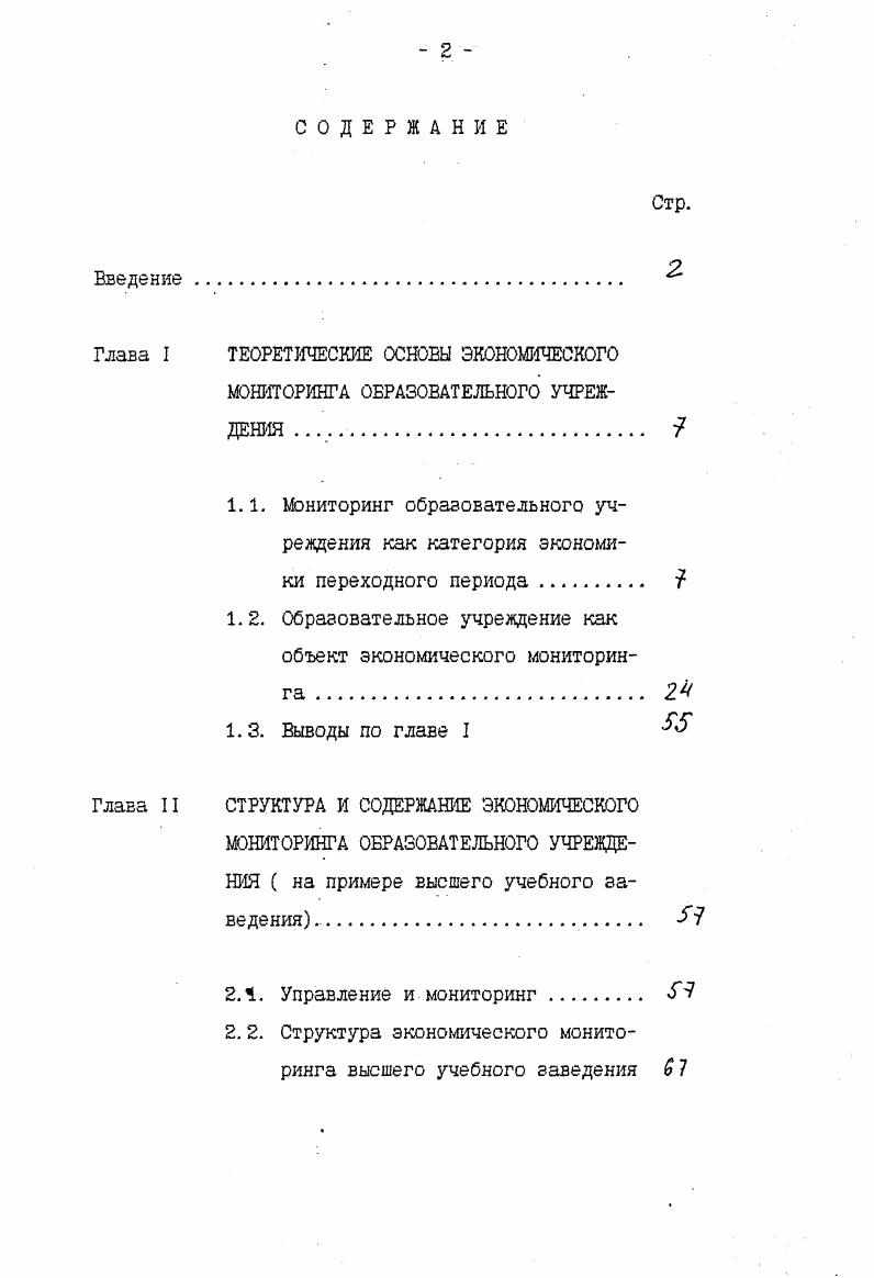 "Глава I ТЕОРЕТИЧЕСКИЕ ОСНОВЫ ЭКОНОМИЧЕСКОГО
