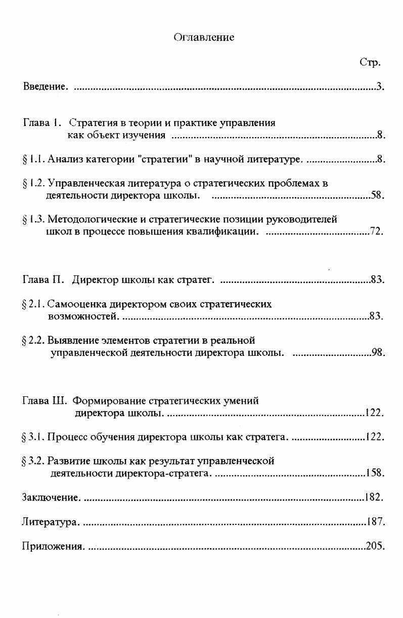 "Глава 1. Стратегия в теории и практике управления