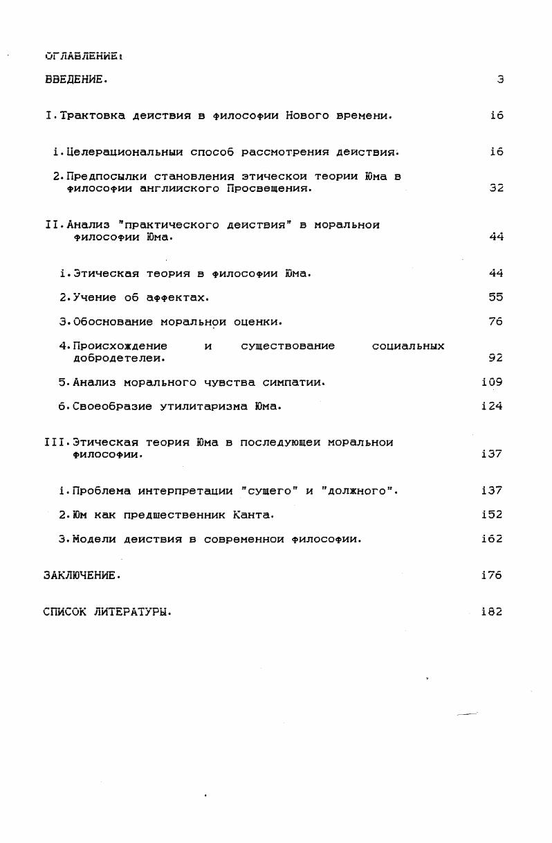 "I.Трактовка действия в философии Нового времени. 1о