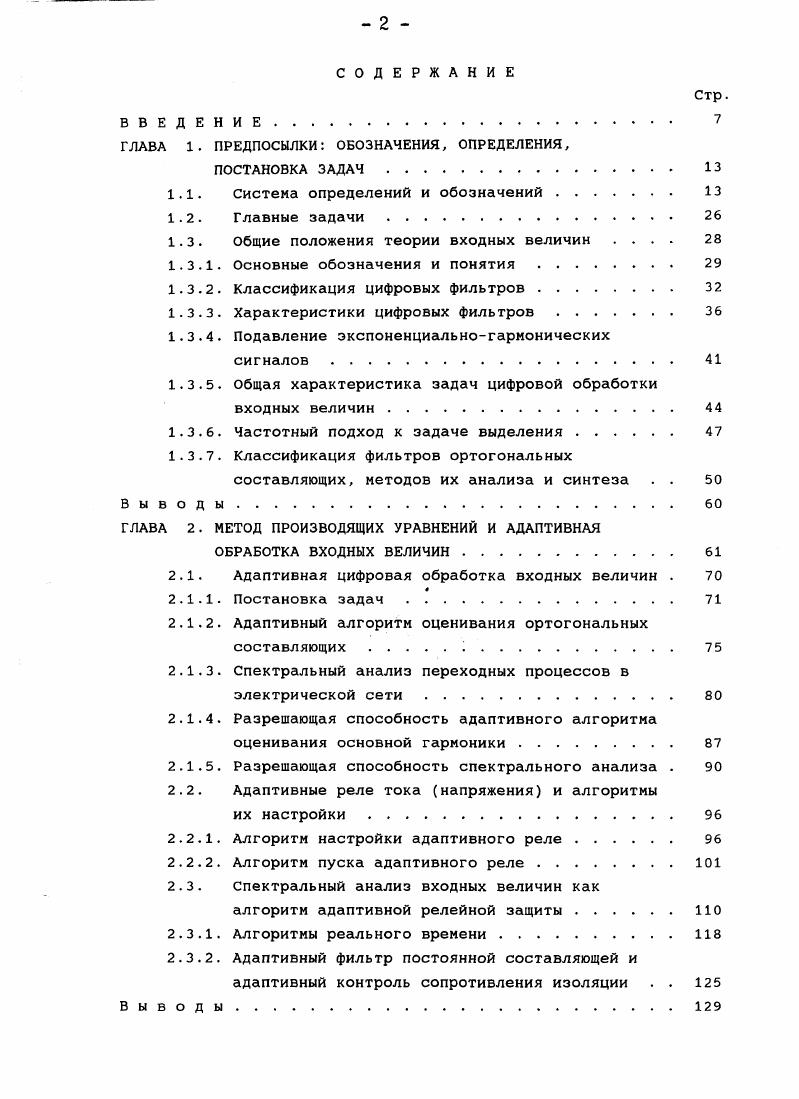 "ГЛАВА 1. ПРЕДПОСЫЛКИ ОБОЗНАЧЕНИЯ, ОПРЕДЕЛЕНИЯ,