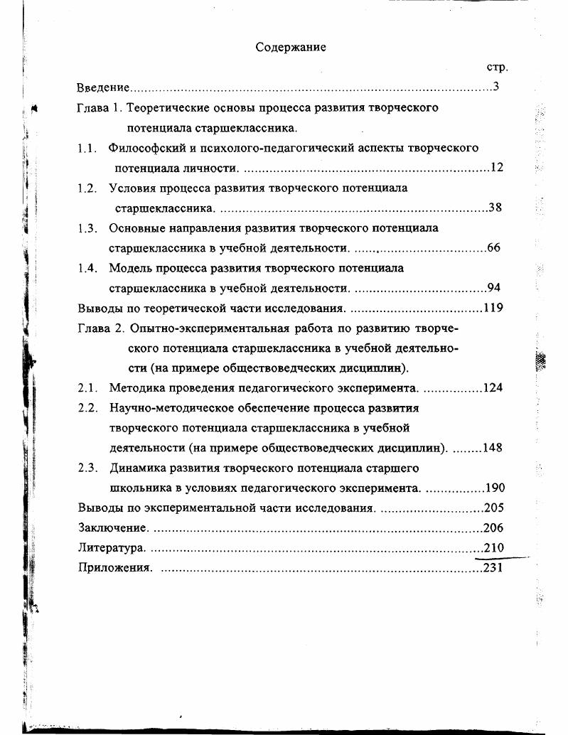 "1.1. Философский и психологопедагогический аспекты творческого
