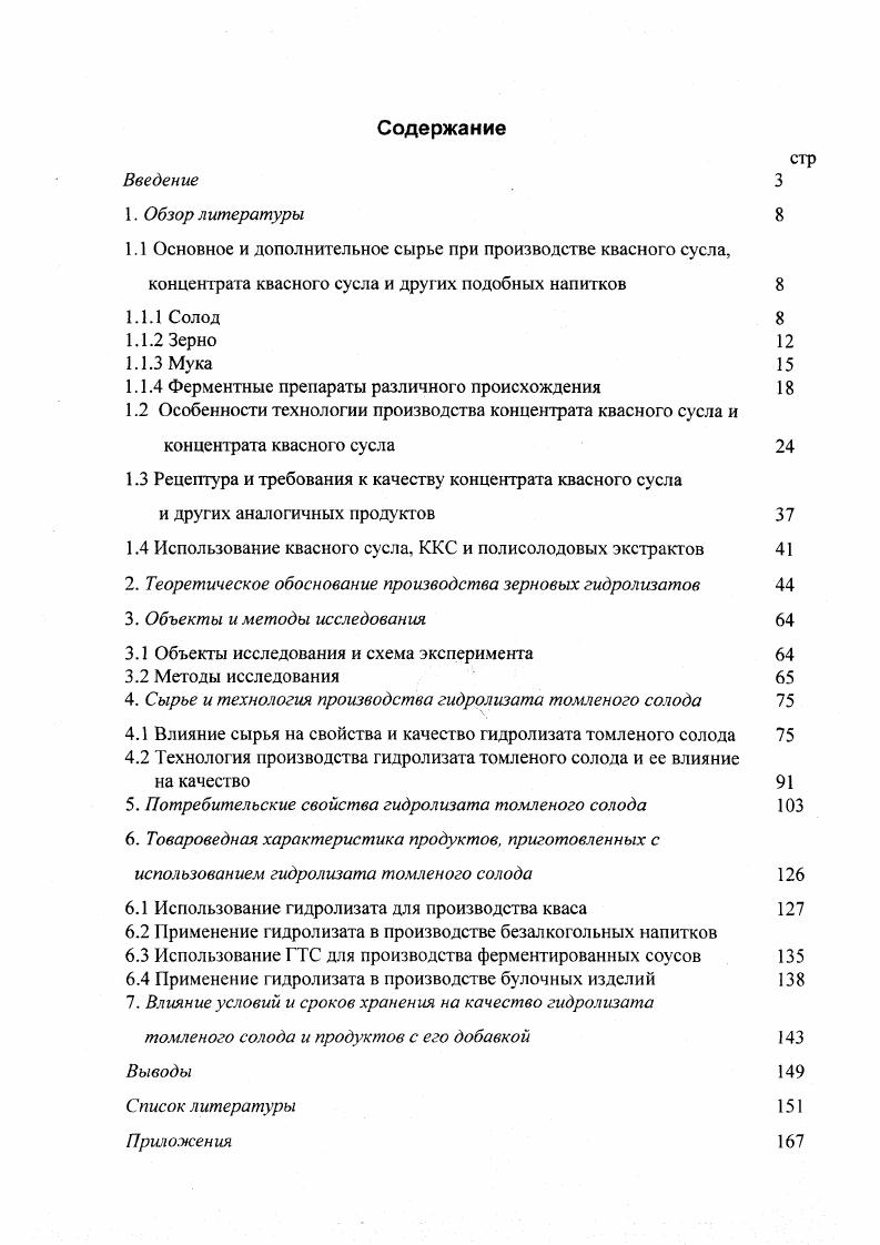"1.1.4 Ферментные препараты различного происхождения 