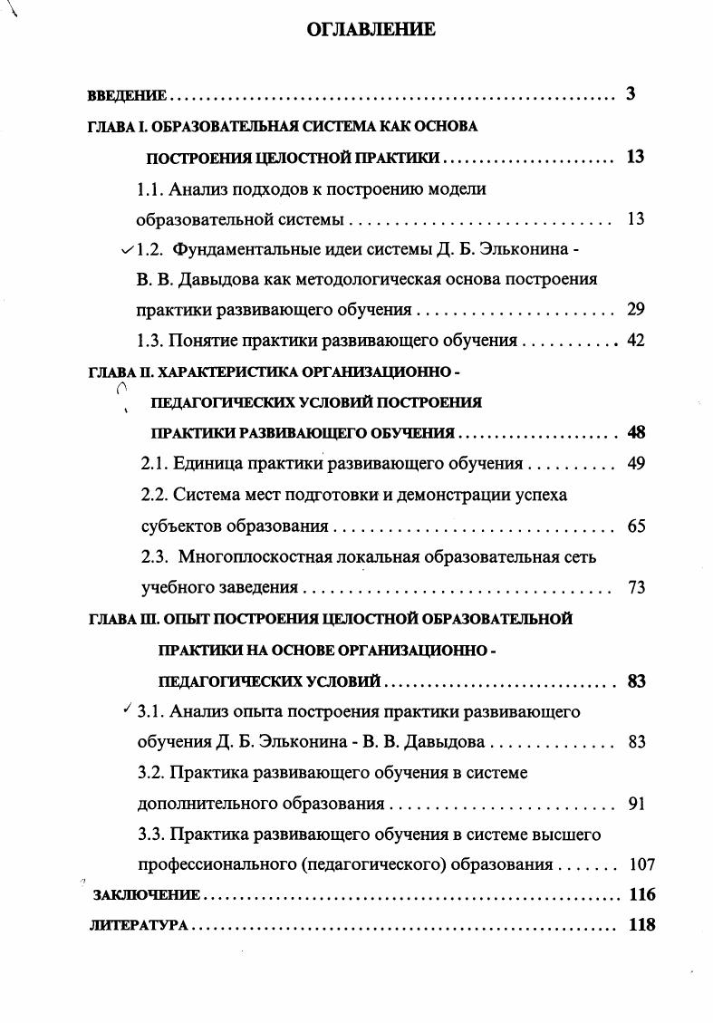 "1.1. Анализ подходов к построению модели образовательной системы 