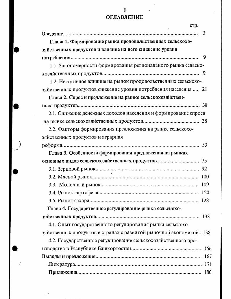 "1.1. Закономерности формирования регионального рынка сельскохозяйственных продуктов 