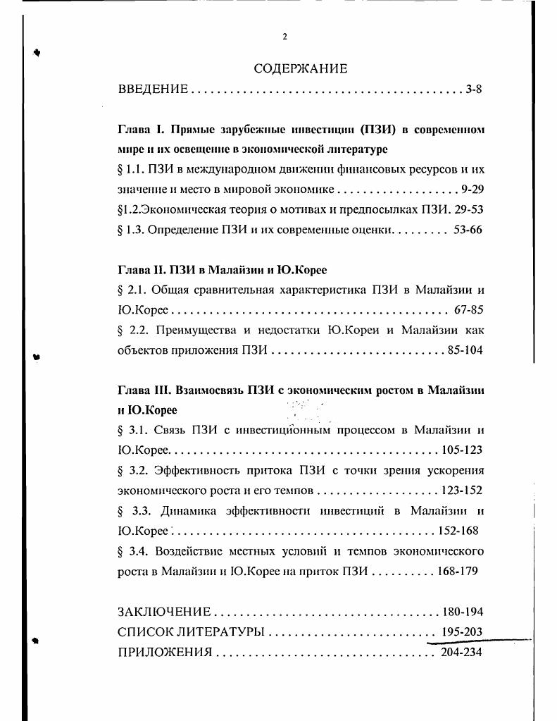 "Глава I. При.мыс зарубежные инвестиции ПЗИ в современном