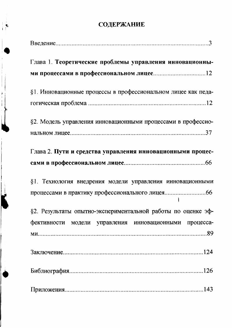 "нении с инновациями в общеобразовательном учебном заведении. Сложность этих процессов связанна со спецификой самого учреждения начатьного профессионального образования. В нм в современных условиях при сохранении общеобразовательной подготовки доминирует, профессиональная подготовка производственное обучение и производственная практика, развиваются производственная и коммерческая деятельность, усиливается система воспитательной работы и появляется ряд других аспектов деятельности. Например, активизируется специальная работа по социальной защите учащихся, которая должна компенсировать проблемы, возникшие в связи социальноэкономическими преобразованиями в обществе. Так в профессиональном лицее г. Хомерики 0. Г. Инновации в практике обучения. Педагогика . X 2. 