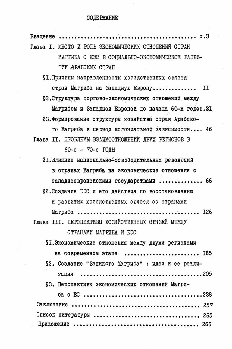 "Глава I. МЕСТО И РОЛЬ ЭКОНОМИЧЕСКИХ ОТНОШЕНИЙ СТРАН