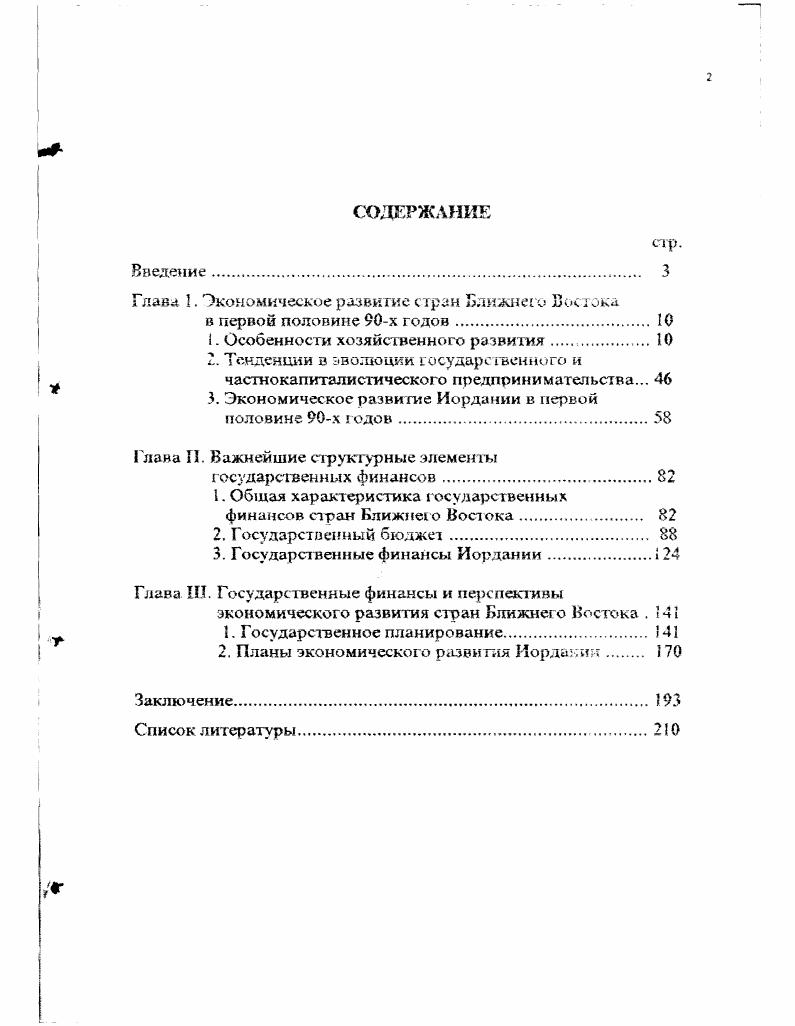 "Глава . Экономическое развитие стран Ближнего Востока