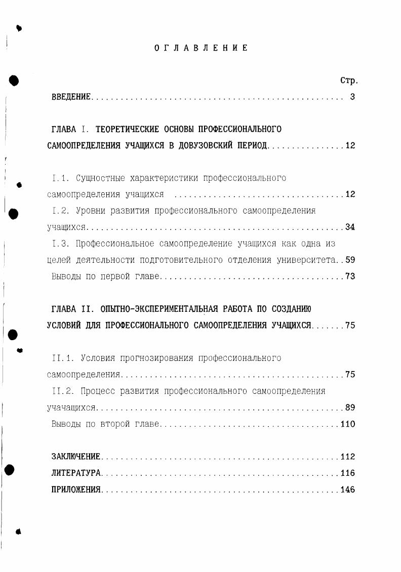 "1.1. Сущностные характеристики профессионального самоопределения учащихся . 