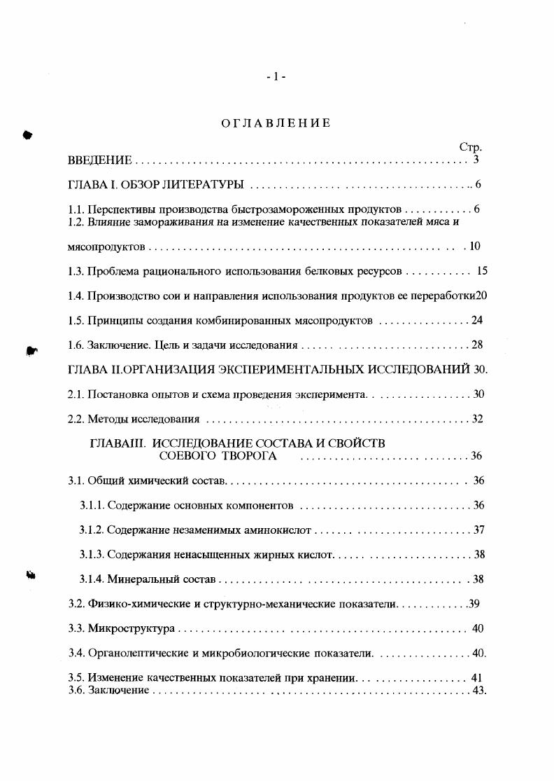 "1.1. Перспективы производства быстрозамороженных продуктов
