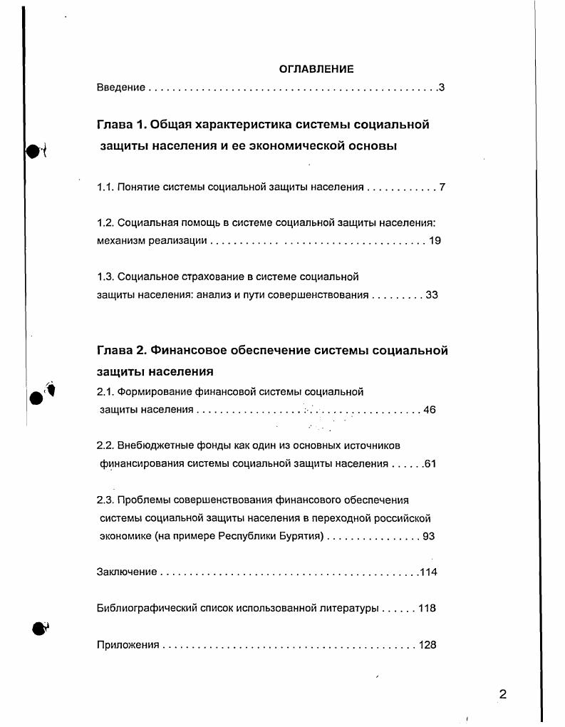 "1.1. Понятие системы социальной защиты населения