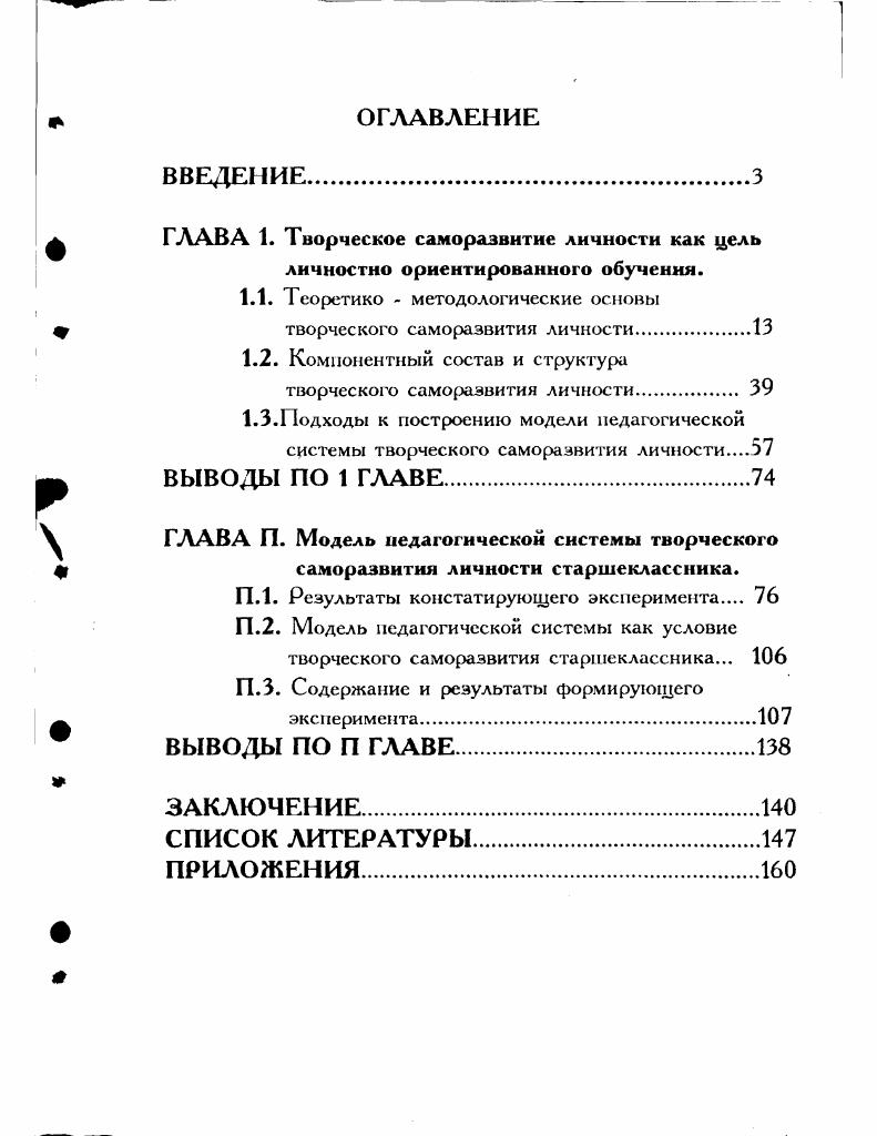 "1.1. Теоретико методологические основы творческого саморазвития личности.