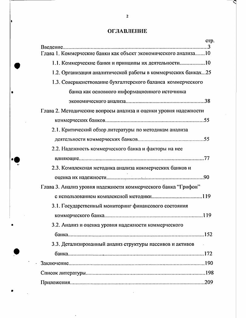 "Глава I. Коммерческие банки как объект экономического анализа.