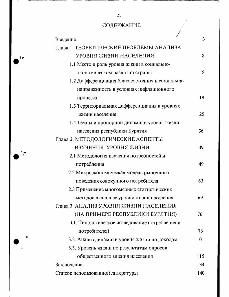 "1.1 Место и роль уровня жизни в социальноэкономическом развитии страны
