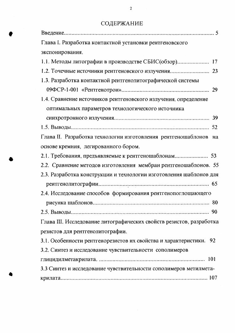 "Глава I. Разработка контактной установки рентгеновского экспонирования.