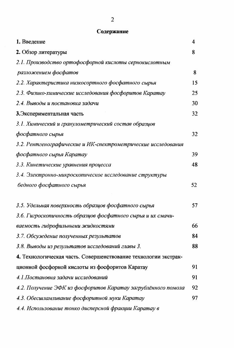 "Выводы из результатов исследований главы 3. Технологическая часть. Приложения 0