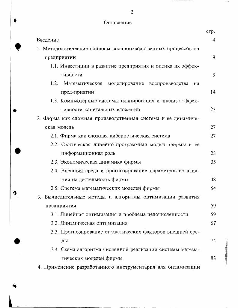 "1. Методологические вопросы воспроизводственных процессов на