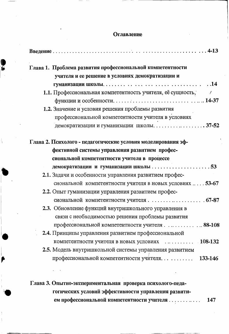 "1.1. Профессиональная компетентность учителя, е сущность функции и особенности 1