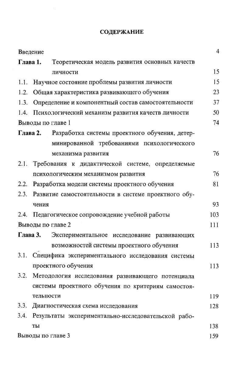 "1.1. Научное состояние проблемы развития личности 