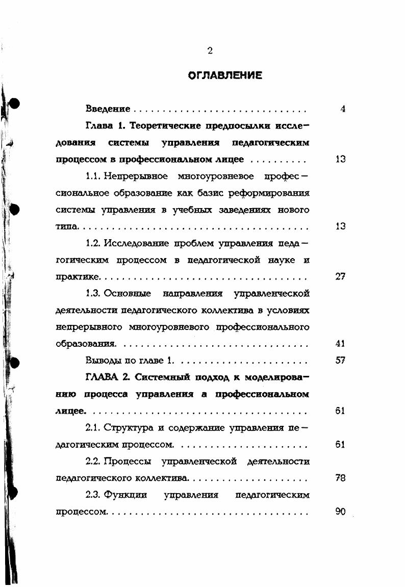 "2.1. Структура и содержание управления педагогическим процессом.