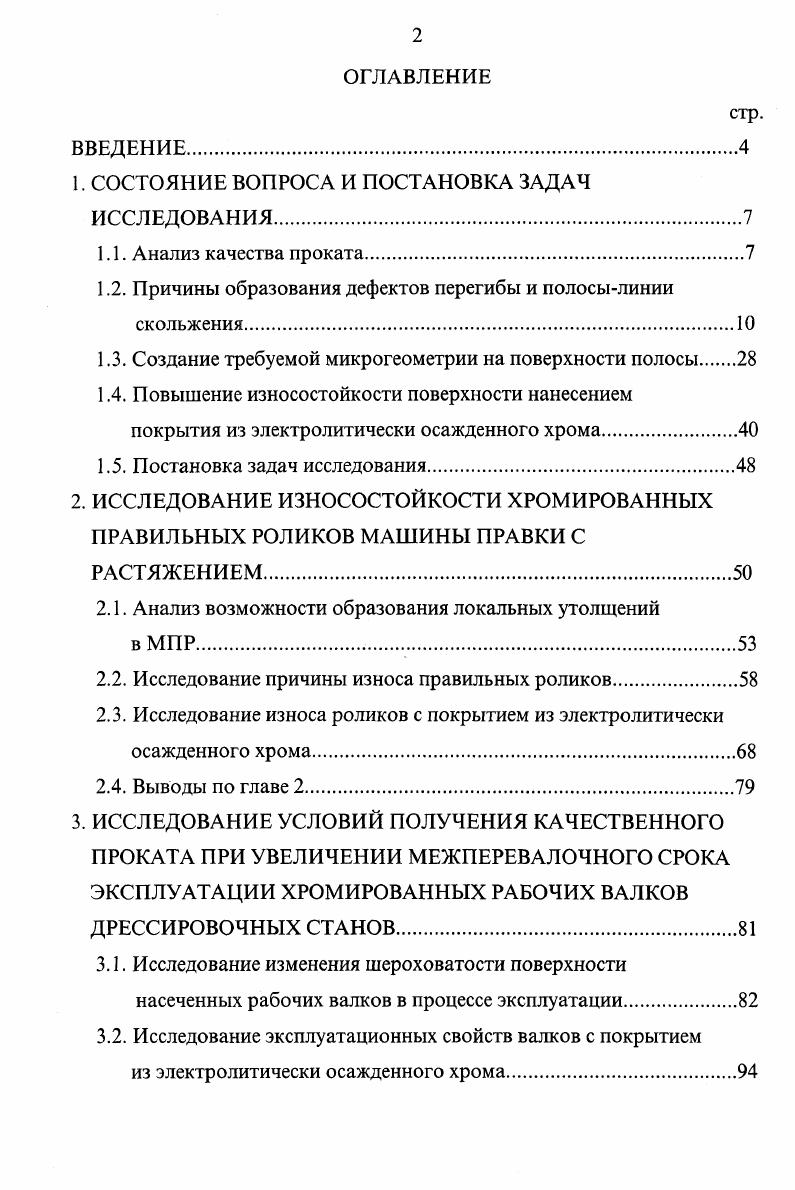 "1. СОСТОЯНИЕ ВОПРОСА И ПОСТАНОВКА ЗАДАЧ ИССЛЕДОВАНИЯ