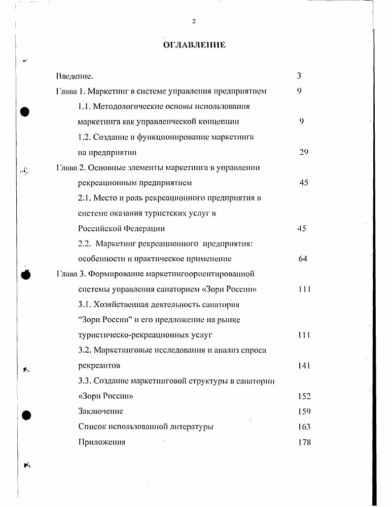 "I лава 1. Маркетинг п системе управления предприятием