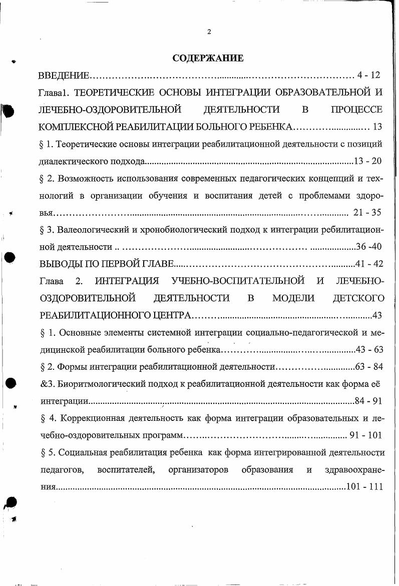 "КОМПЛЕКСНОЙ РЕАБИЛИТАЦИИ БОЛЬНОГО РЕБЕНКА.