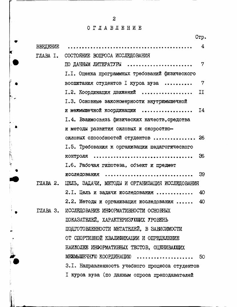 "1.1. Оценка программных требований физического воспитания студентов I курса вуза 