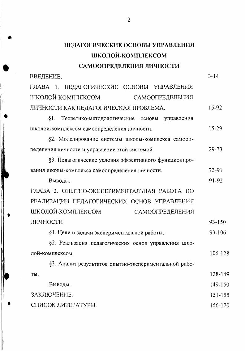 "1. Цели и задачи экспериментальной работы.