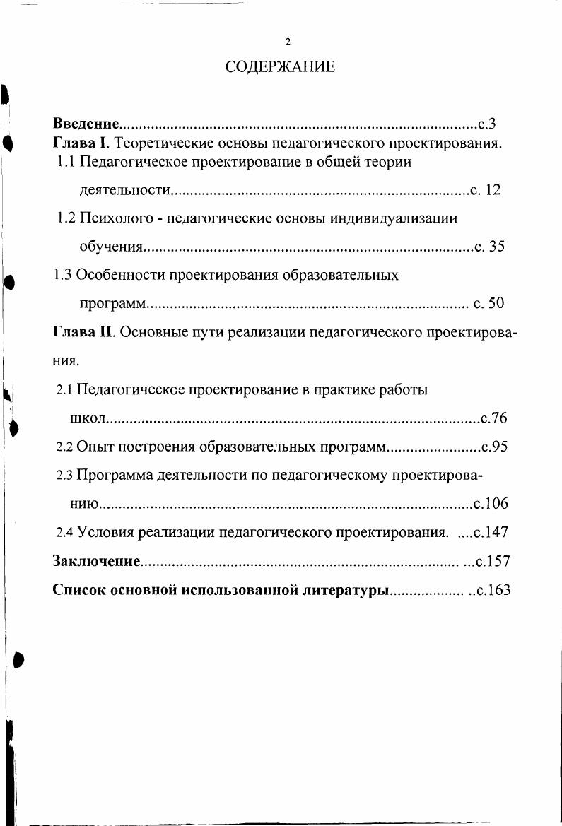 "1.1 Педагогическое проектирование в общей теории