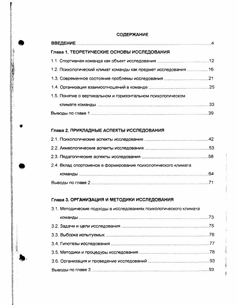 "1.1. Спортивная команда как объект исследования