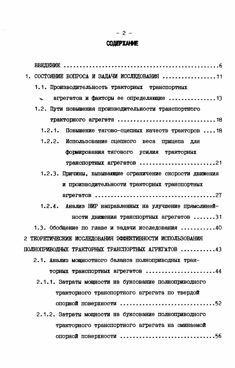 "1. СОСТОЯНИЕ ВОПРОСА И ЗАДАЧИ ИССЛЕДОВАНИЯ.