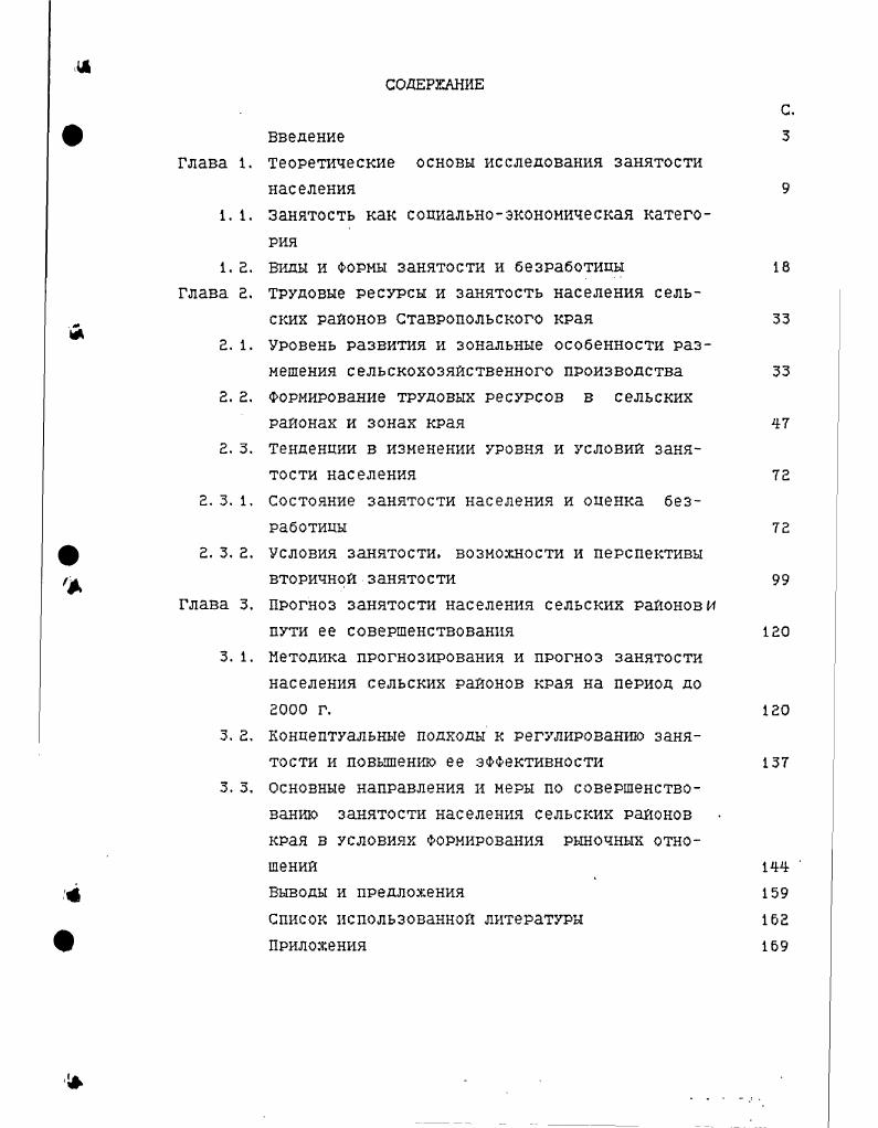 ". теоретические основы исследования занятости населения