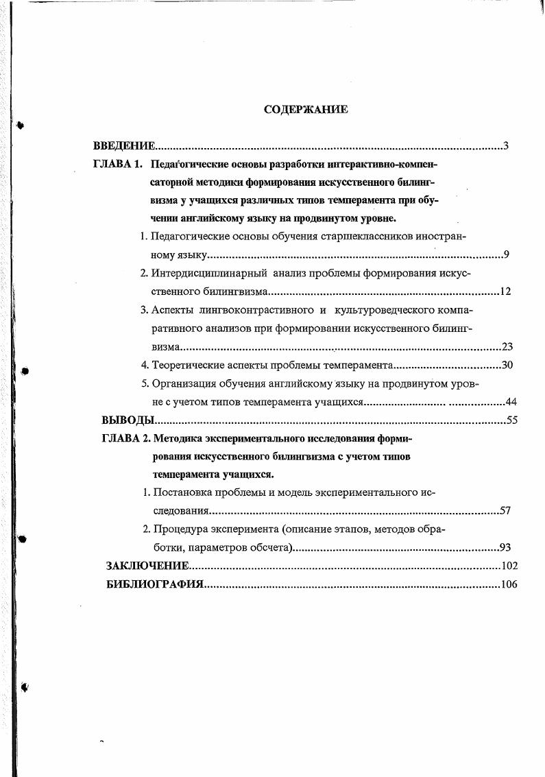 "1. Педагогические основы обучения старшеклассников иностранному языку