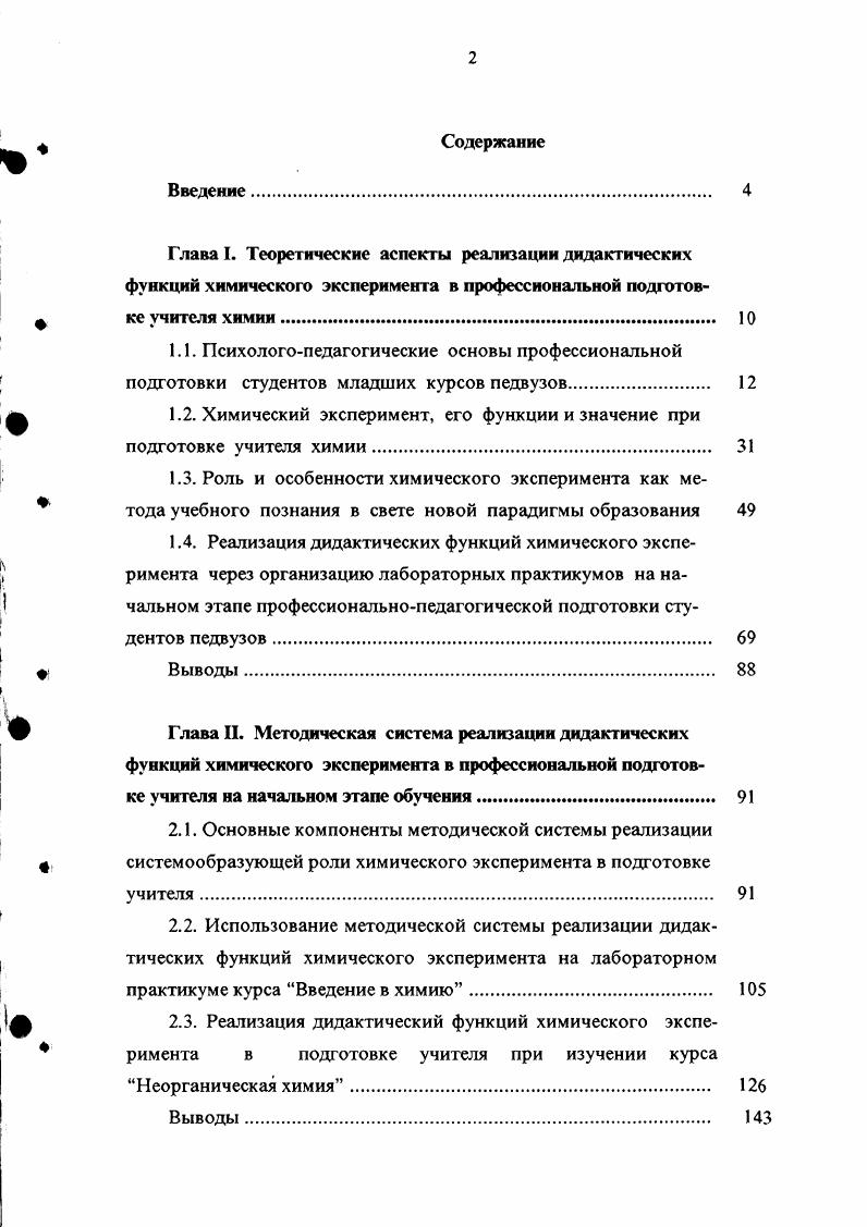 "1.2. Химический эксперимент, его функции и значение при подготовке учителя химии. 