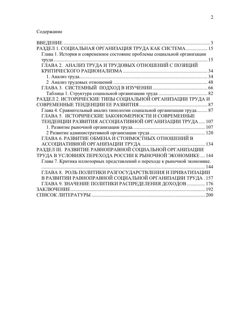 "РАЗДЕЛ 1. СОЦИАЛЬНАЯ ОРГАНИЗАЦИЯ ТРУДА КАК СИСТЕМА.