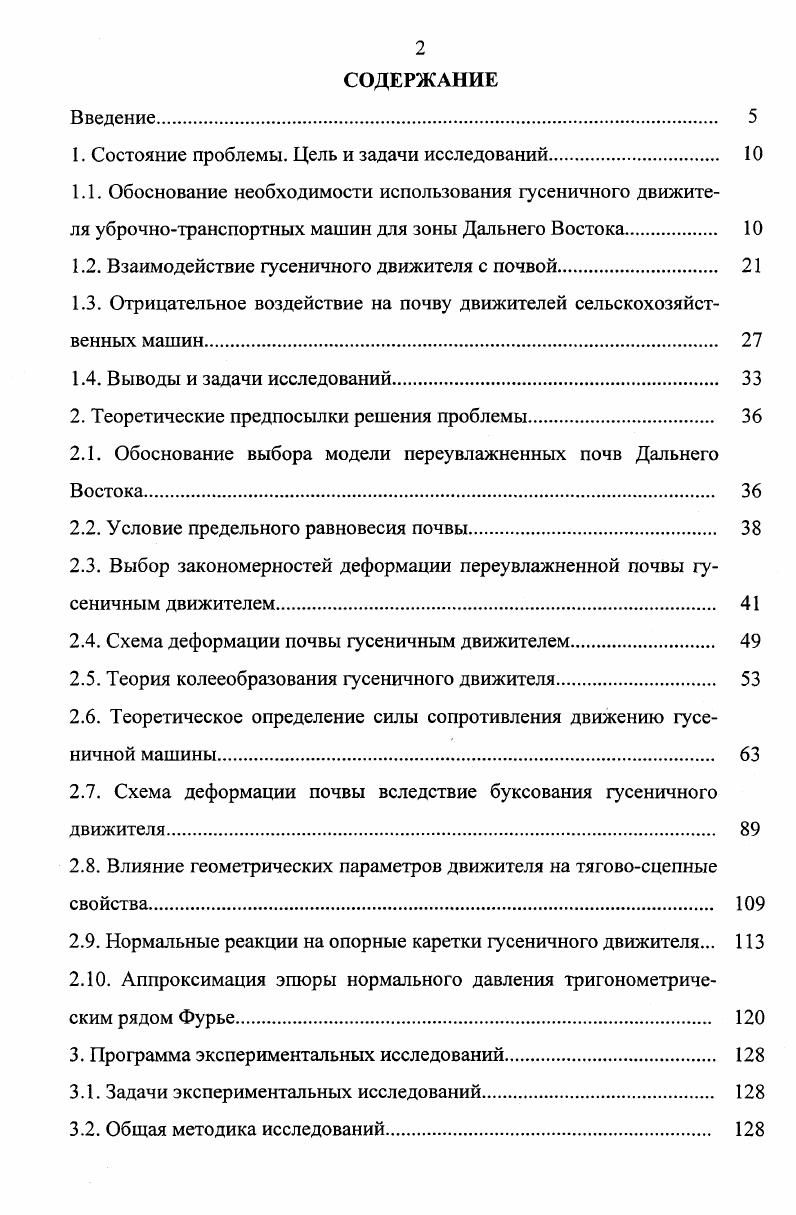 "1. Состояние проблемы. Цель и задачи исследований
