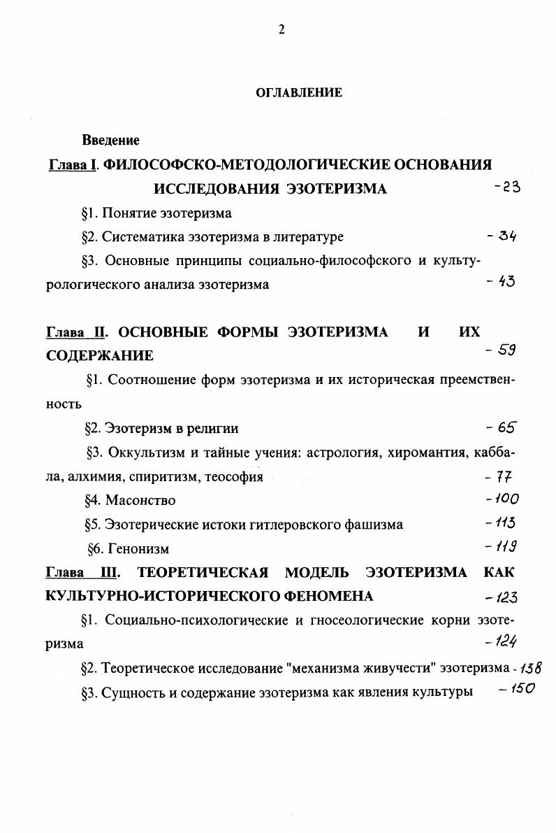 "Глава I. ФИЛОСОФСКОМЕТОДОЛОГИЧЕСКИЕ ОСНОВАНИЯ