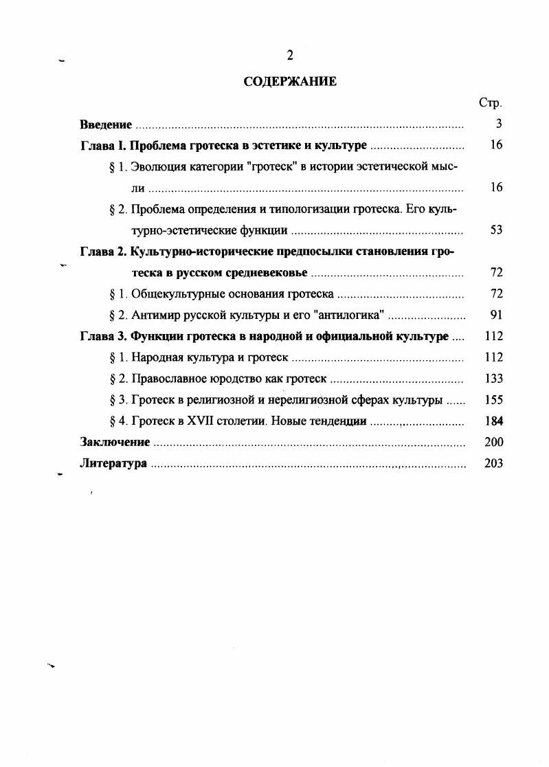 "Глава I. Проблема гротеска в эстетике и культуре 