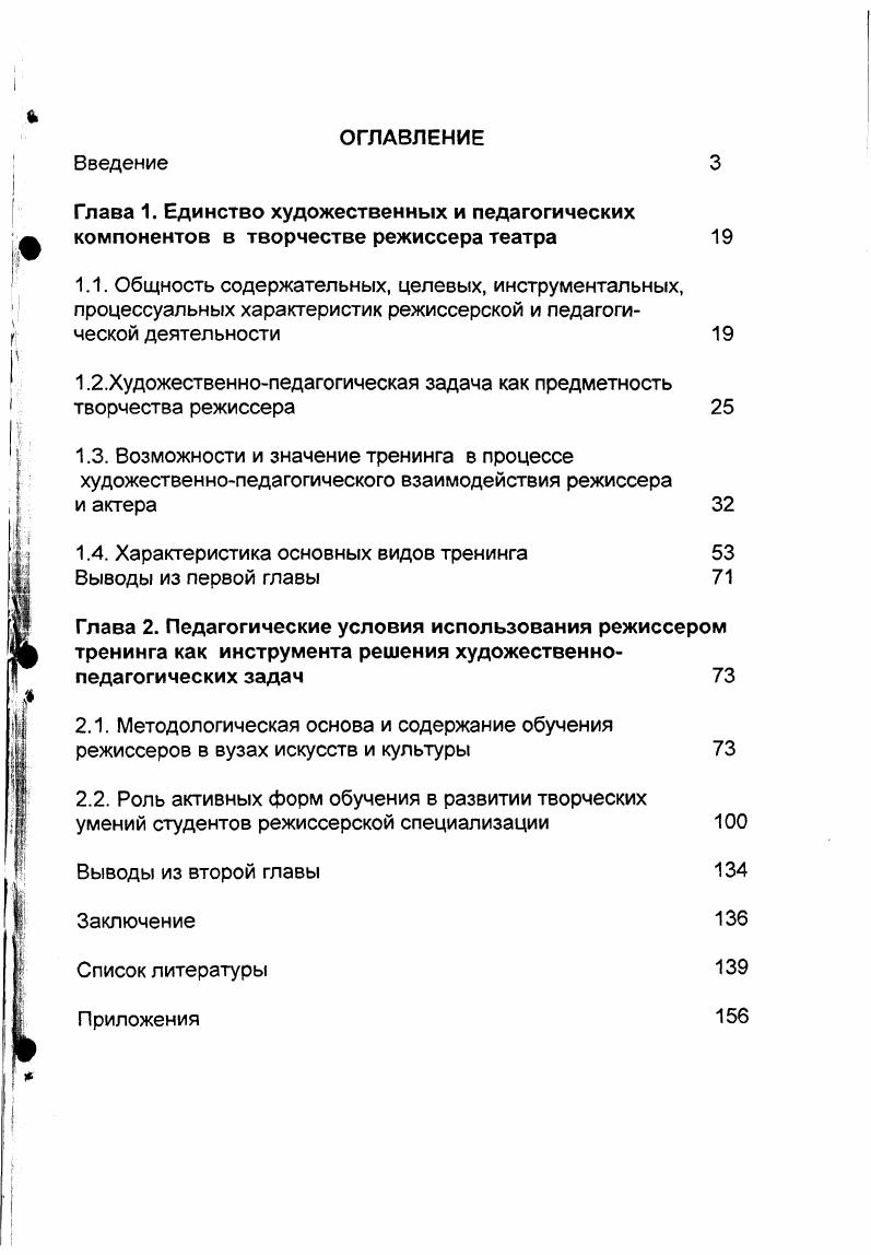 "1.2.Художественнопедагогическая задача как предметность творчества режиссера 