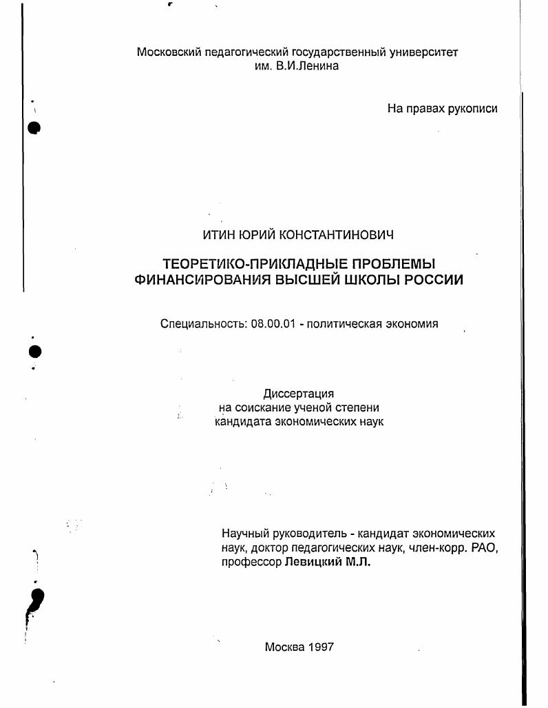 "Глава I. Теоретические предпосылки исследования финансовой системы