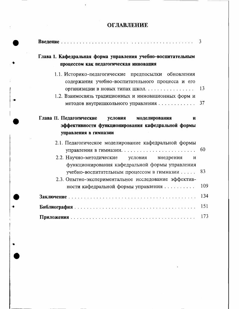 "Глава II. Педагогические условия моделирования и