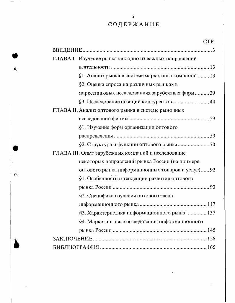 "ГЛАВА I. Изучение рынка как одно из важных направлении