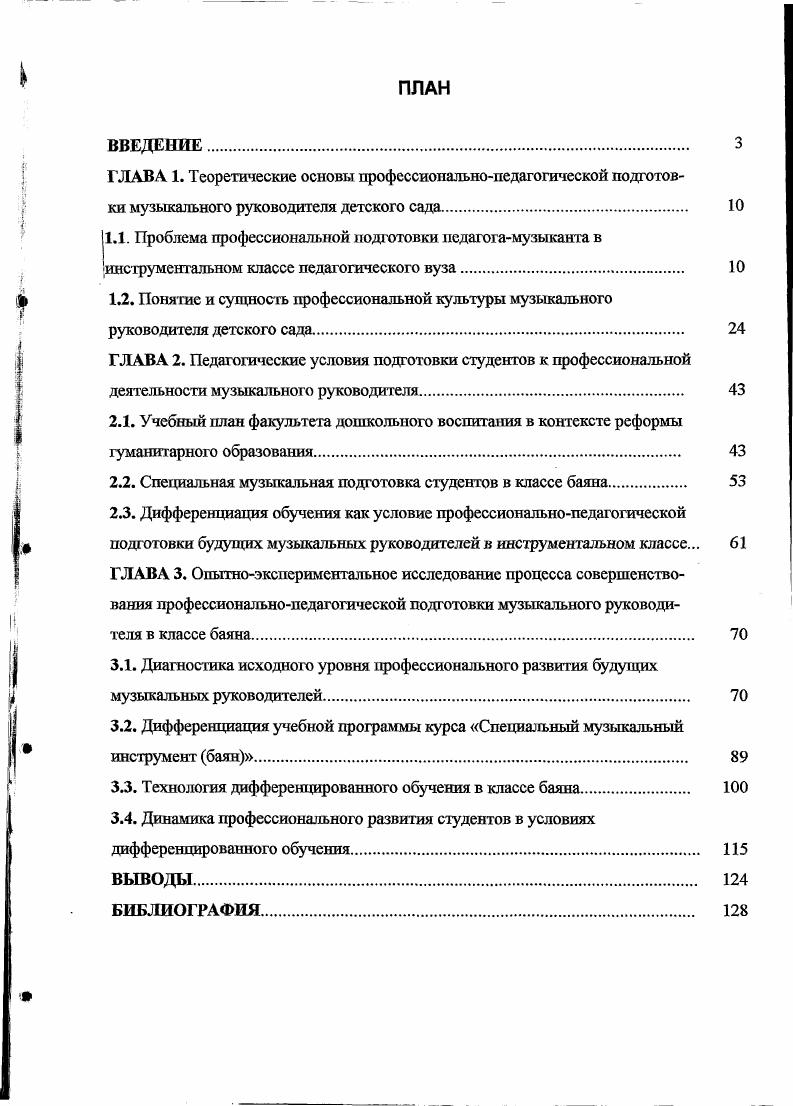 "1.2. Понятие и сущность профессиональной культуры музыкального